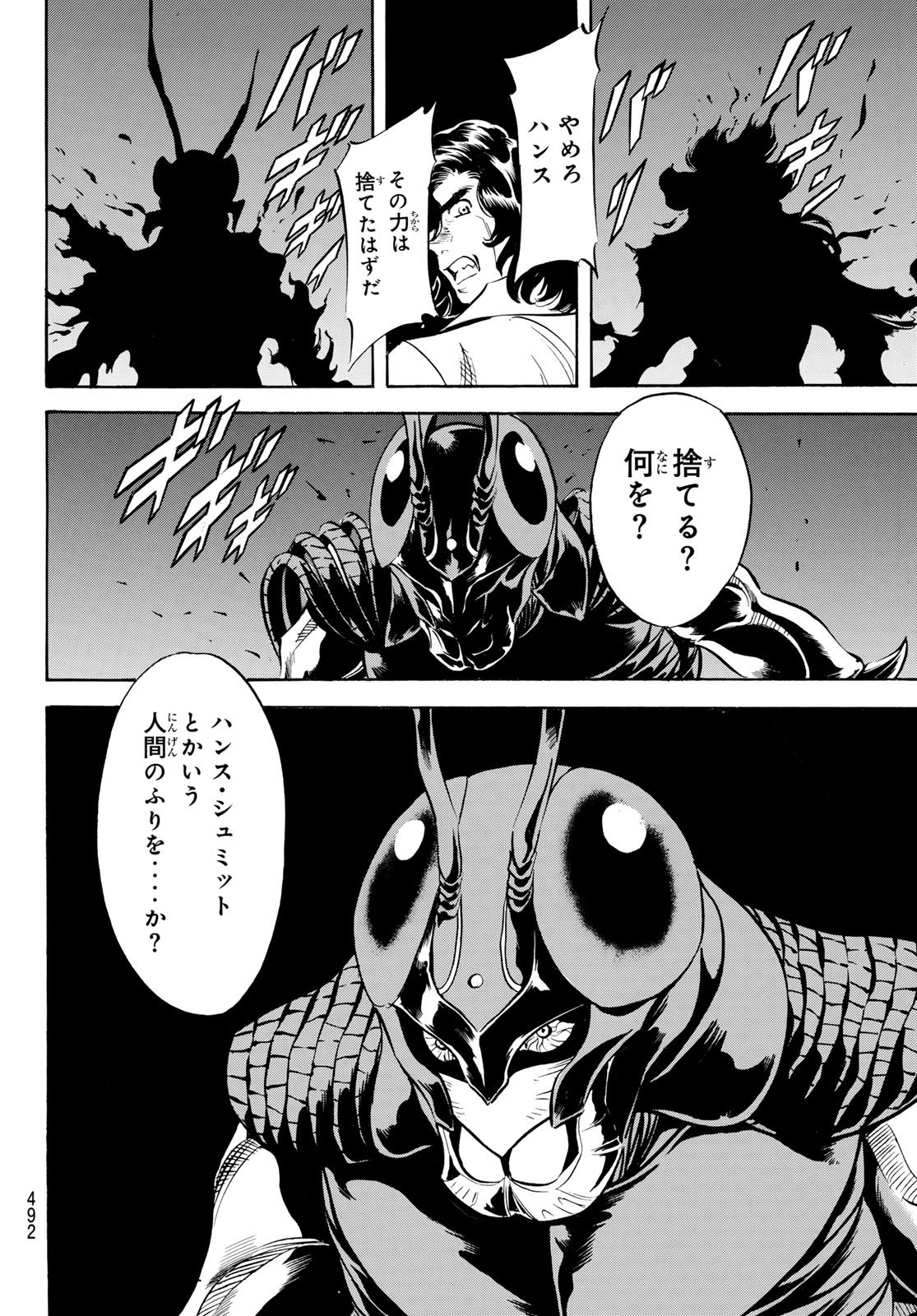 Shin Kamen Rider Spirits Chapter 189 32ページ