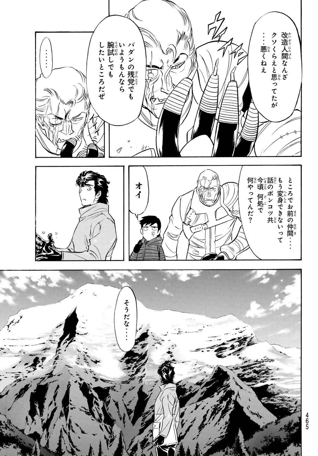 Shin Kamen Rider Spirits Chapter 189 5ページ