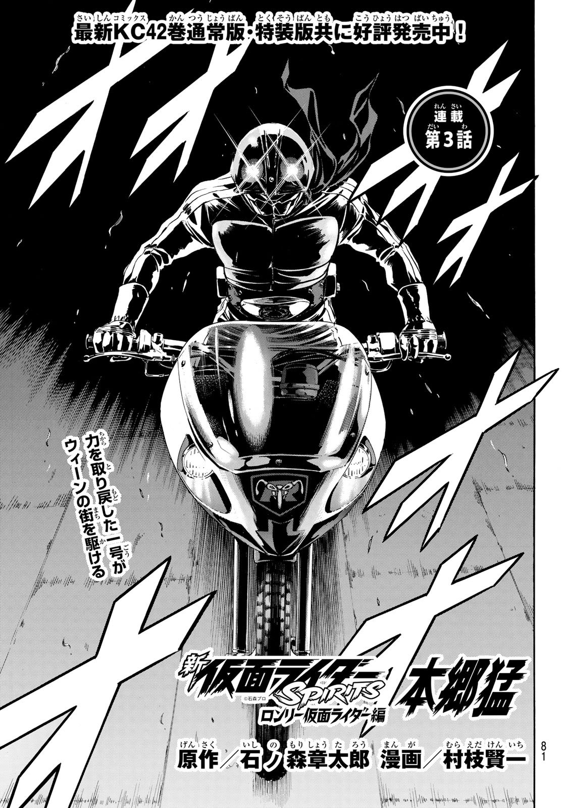 Shin Kamen Rider Spirits Chapter 190 1ページ