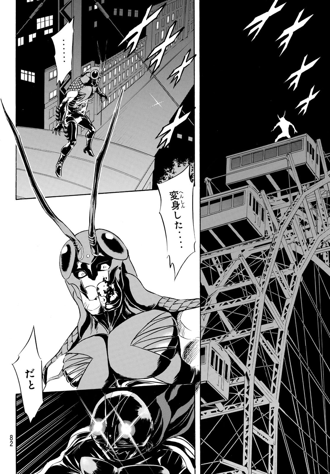 Shin Kamen Rider Spirits Chapter 190 2ページ