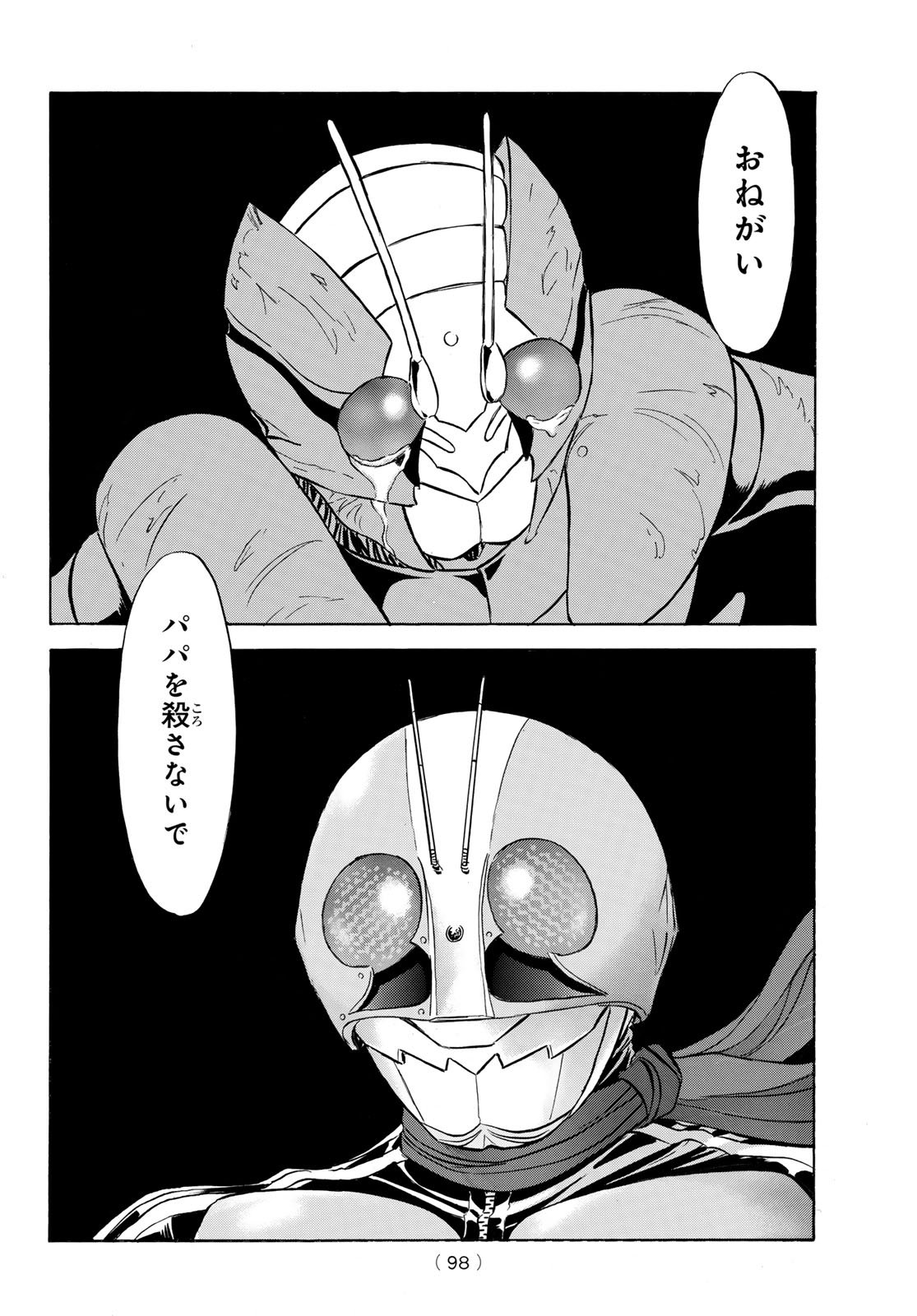 Shin Kamen Rider Spirits Chapter 190 18ページ