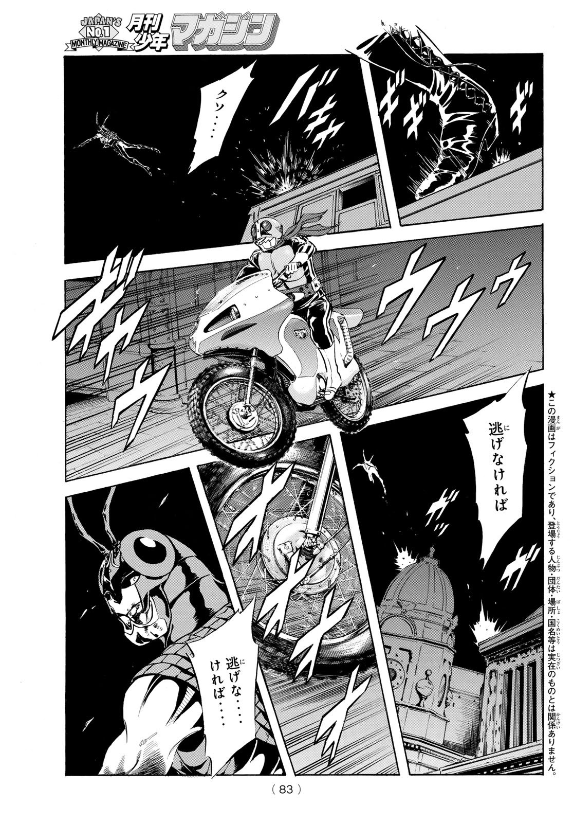Shin Kamen Rider Spirits Chapter 190 3ページ