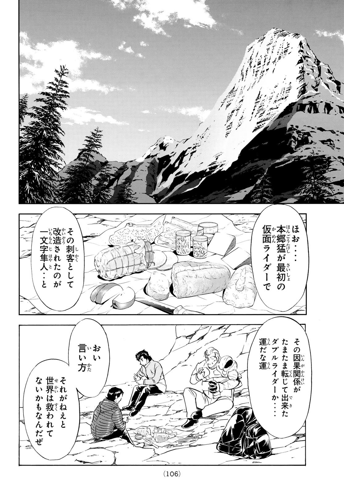 Shin Kamen Rider Spirits Chapter 190 26ページ