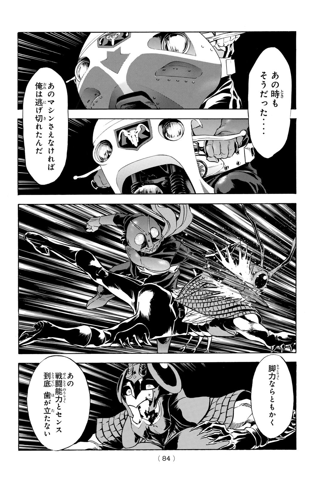 Shin Kamen Rider Spirits Chapter 190 4ページ