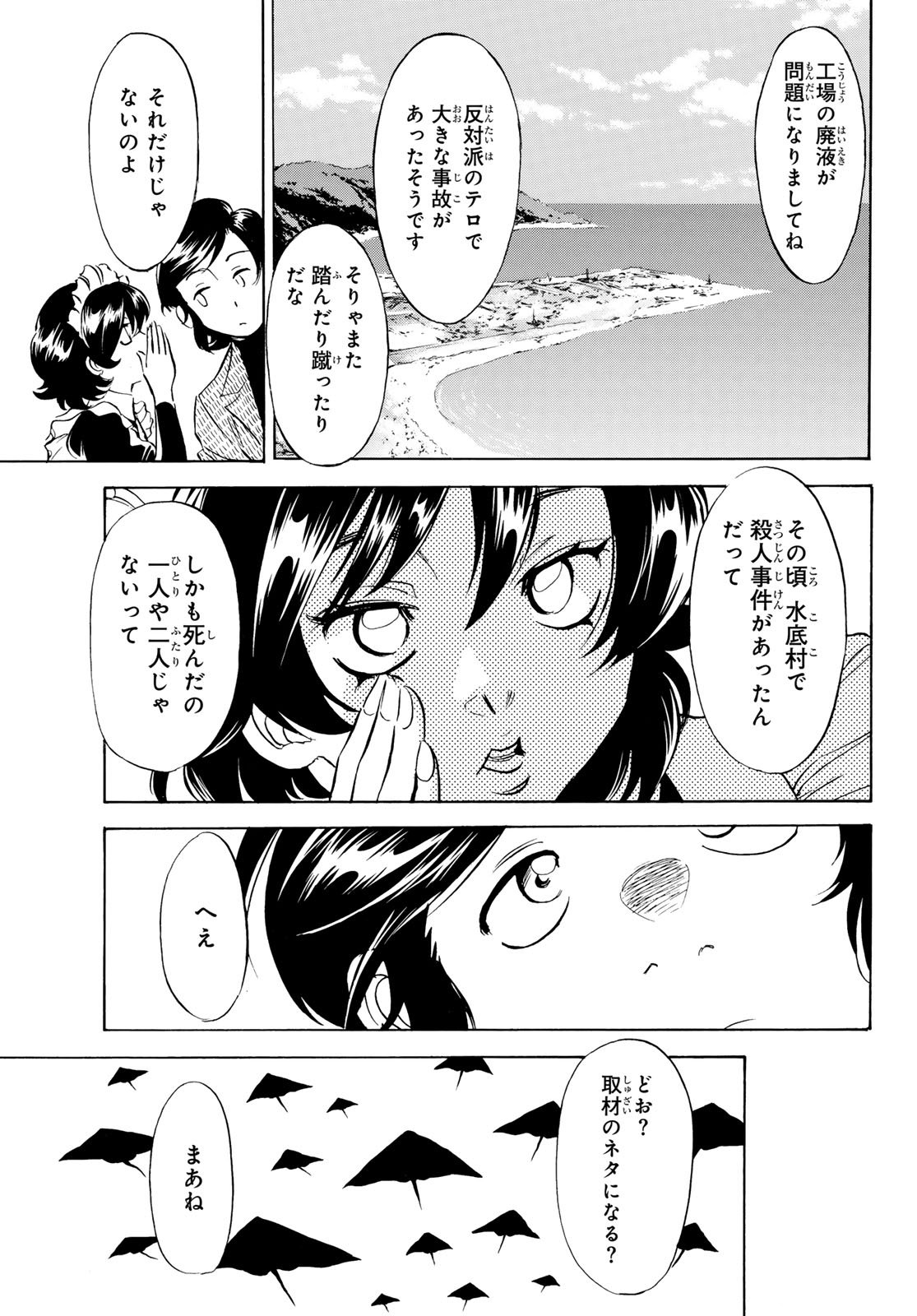 Shin Kamen Rider Spirits Chapter 190 33ページ