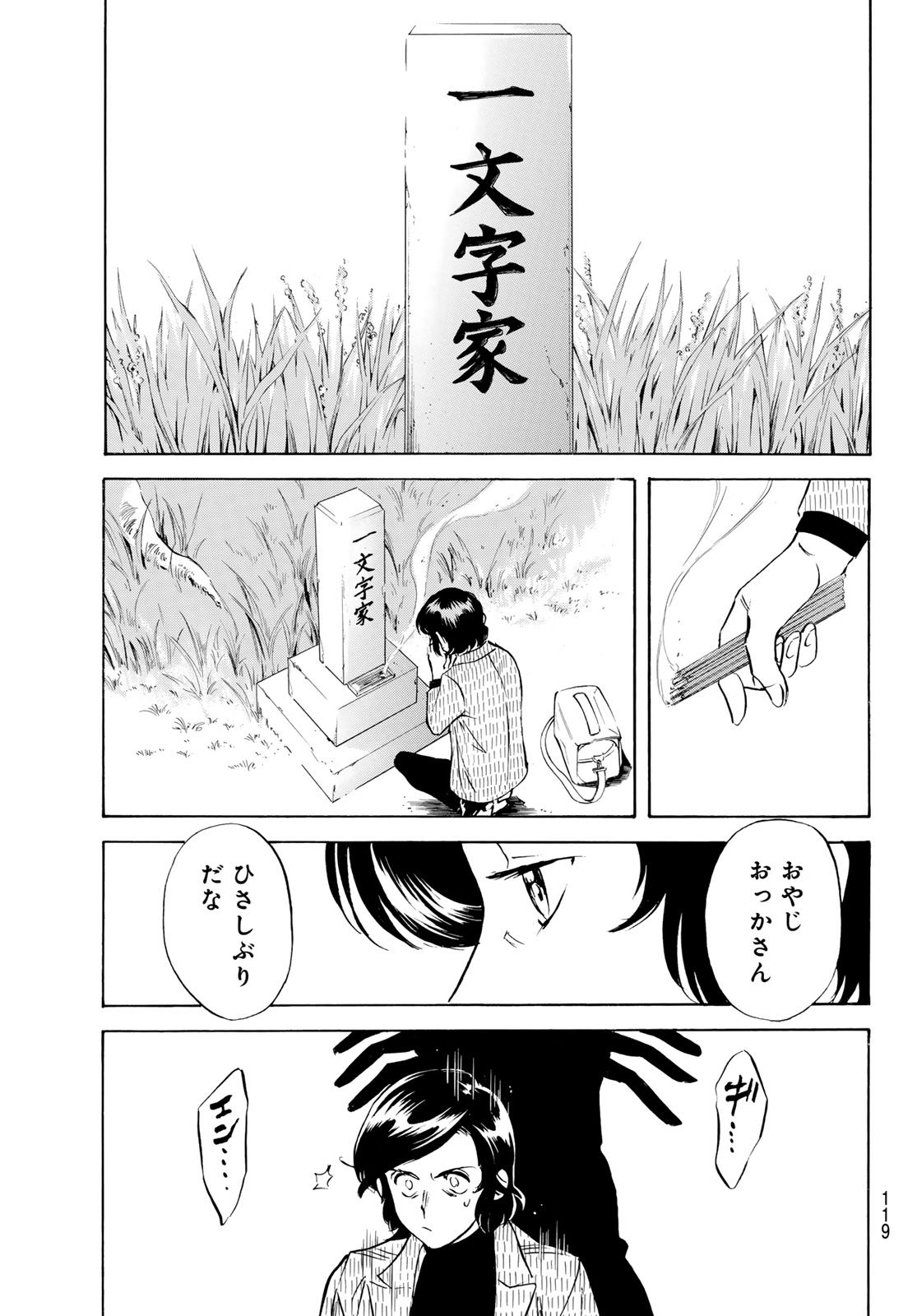 Shin Kamen Rider Spirits Chapter 190 39ページ