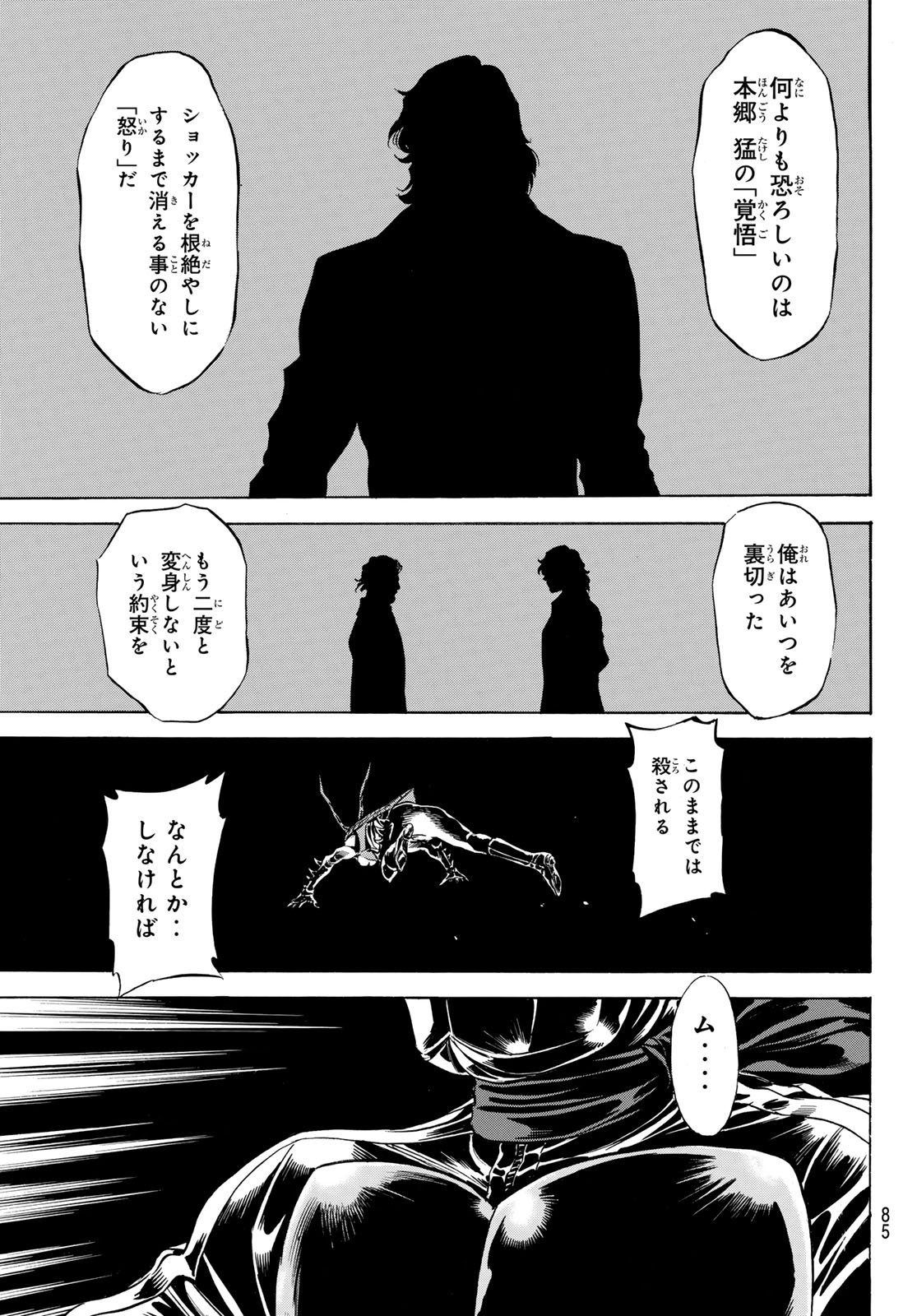 Shin Kamen Rider Spirits Chapter 190 5ページ