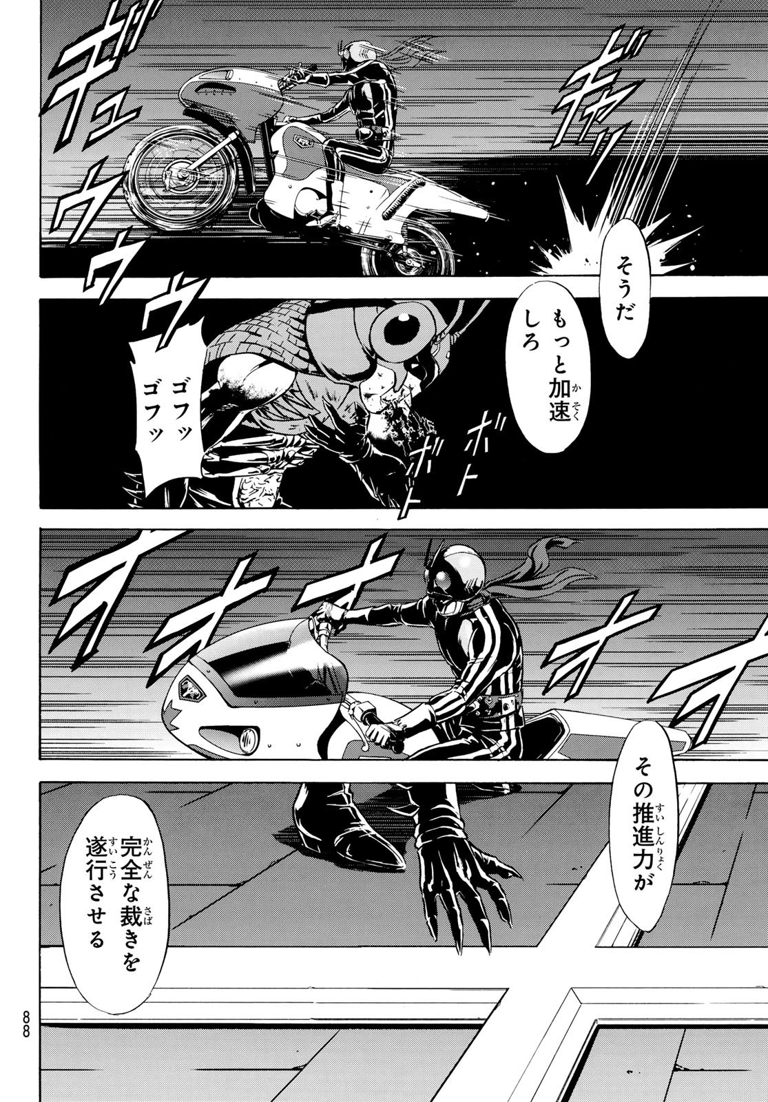 Shin Kamen Rider Spirits Chapter 190 8ページ