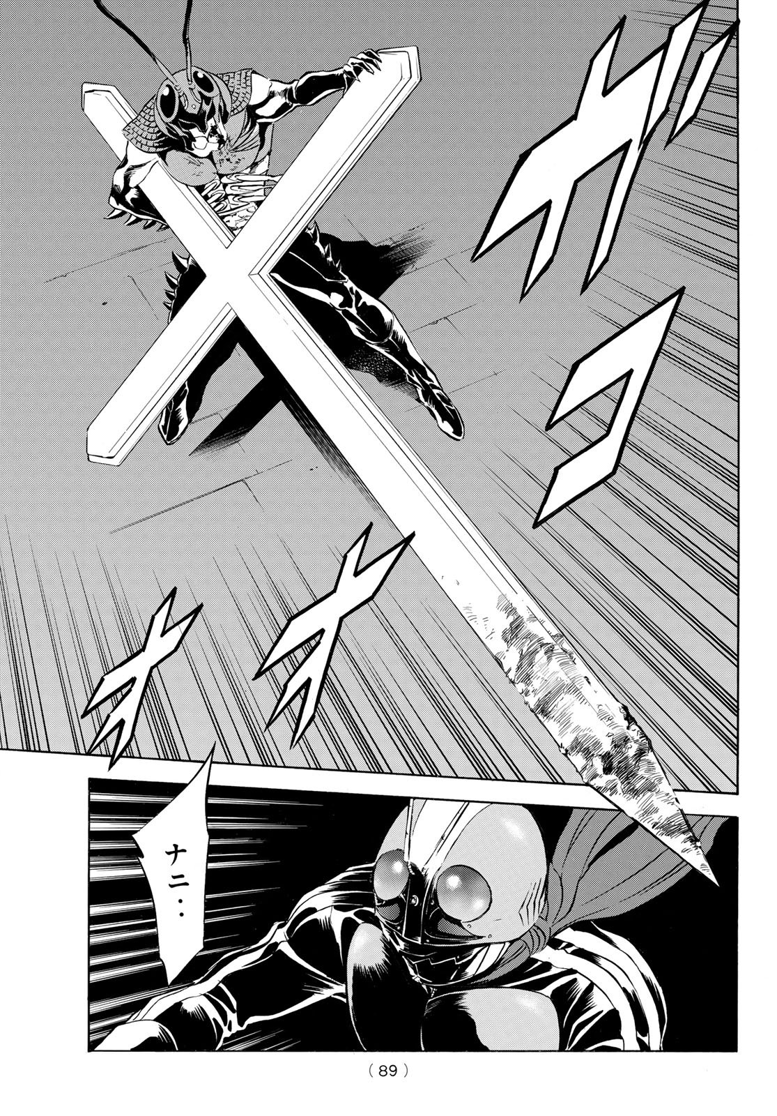 Shin Kamen Rider Spirits Chapter 190 9ページ