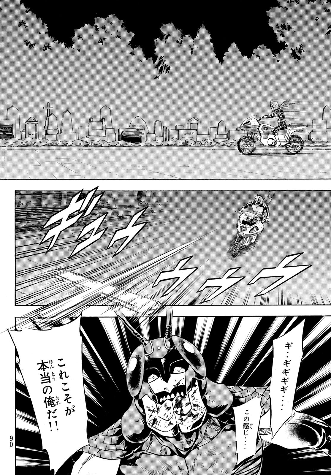 Shin Kamen Rider Spirits Chapter 190 10ページ
