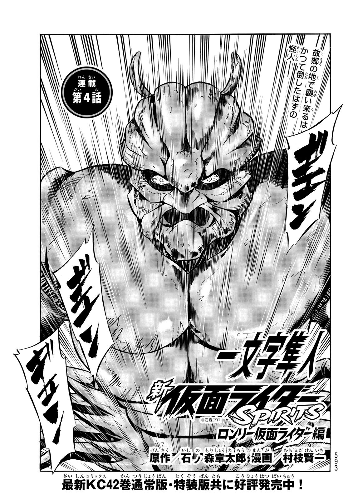 Shin Kamen Rider Spirits Chapter 191 1ページ