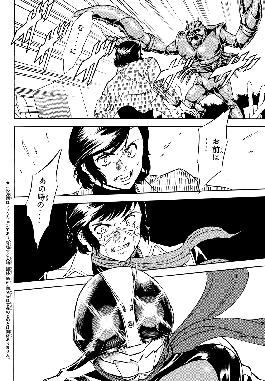 Shin Kamen Rider Spirits Chapter 191 2ページ