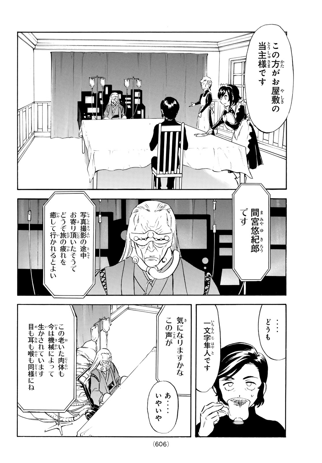 Shin Kamen Rider Spirits Chapter 191 14ページ