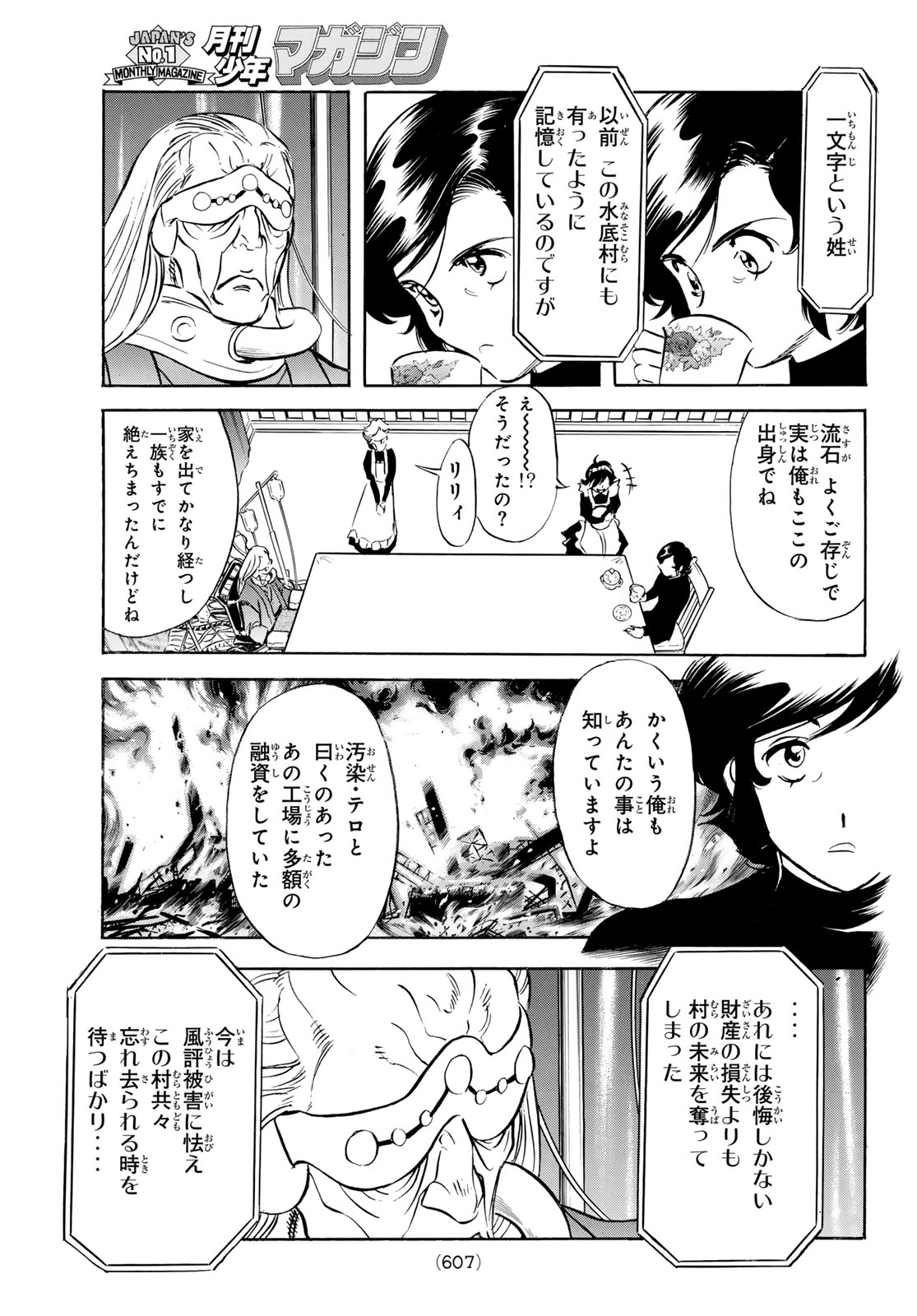 Shin Kamen Rider Spirits Chapter 191 15ページ