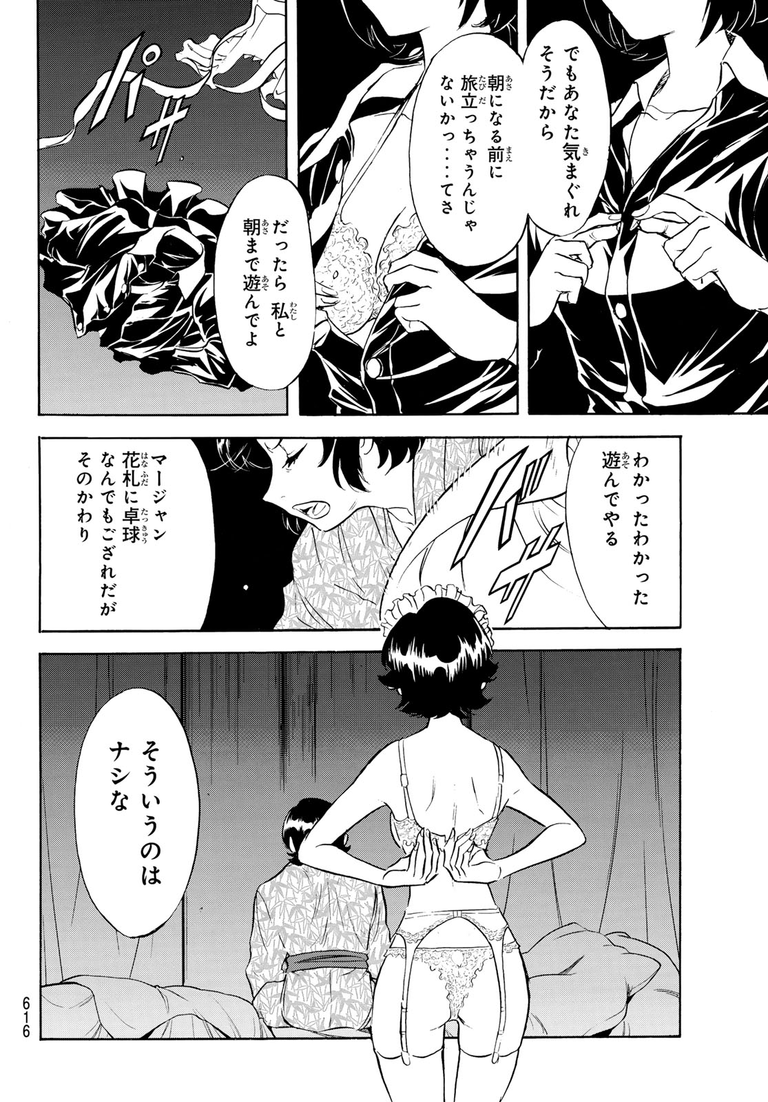 Shin Kamen Rider Spirits Chapter 191 24ページ