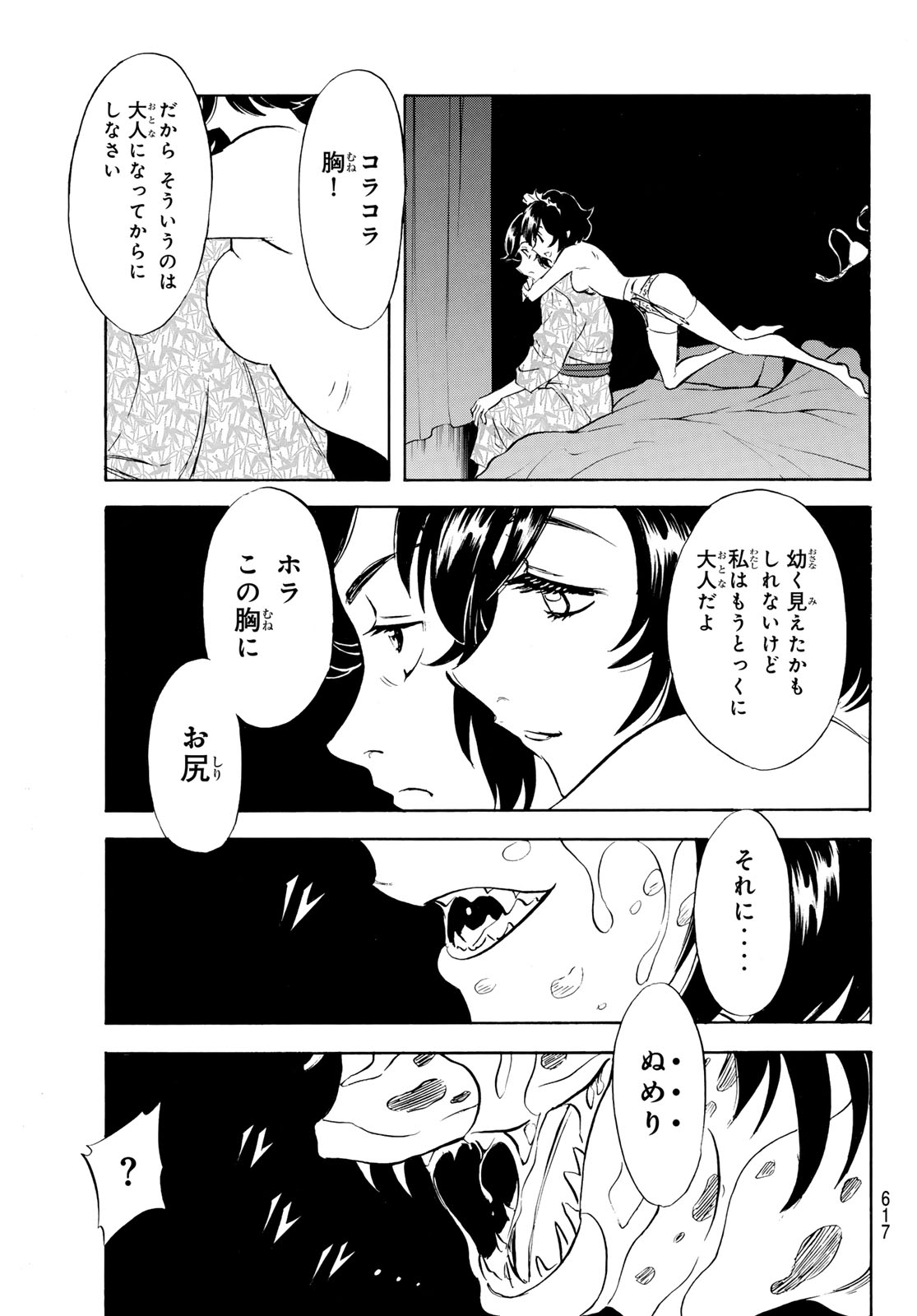 Shin Kamen Rider Spirits Chapter 191 25ページ