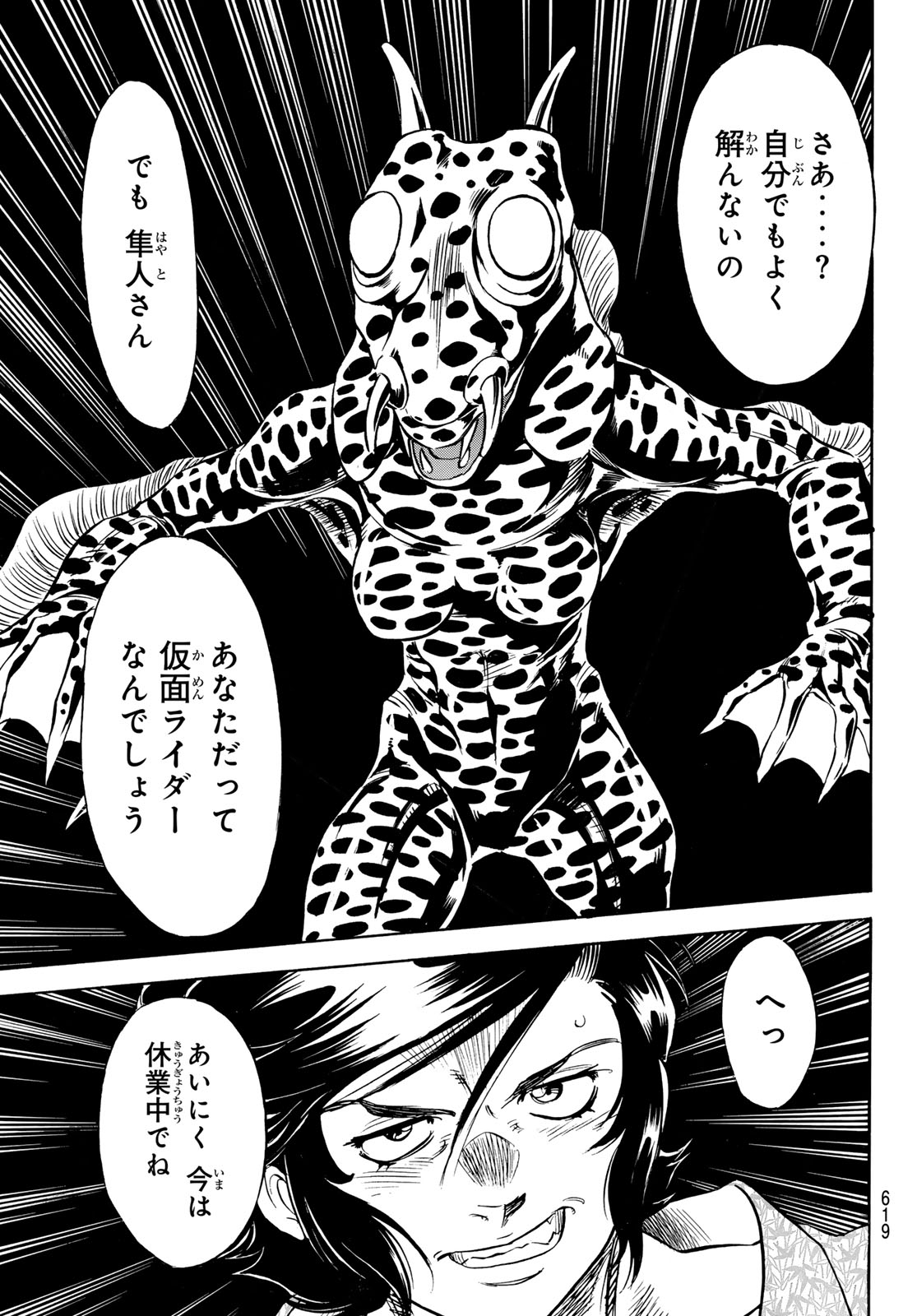 Shin Kamen Rider Spirits Chapter 191 27ページ