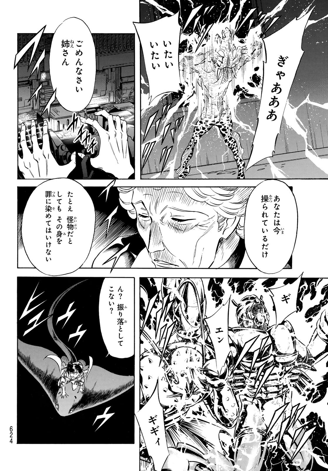 Shin Kamen Rider Spirits Chapter 191 32ページ