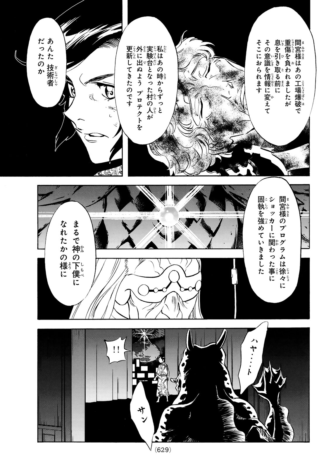 Shin Kamen Rider Spirits Chapter 191 37ページ