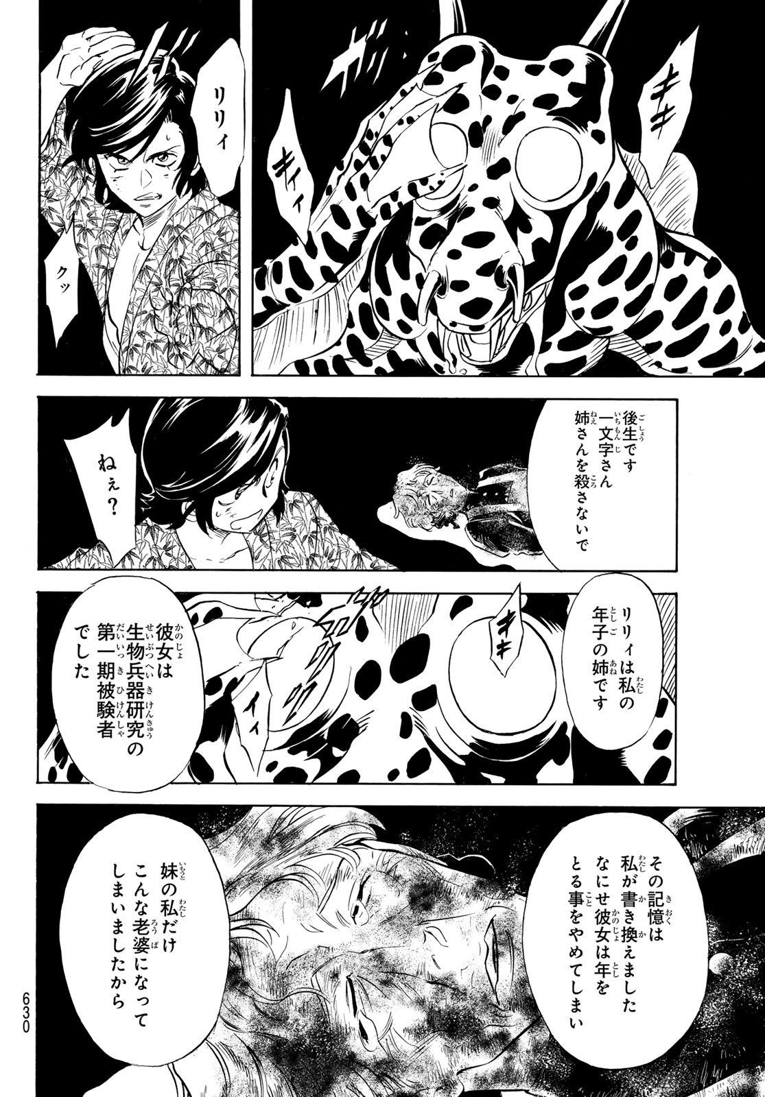 Shin Kamen Rider Spirits Chapter 191 38ページ
