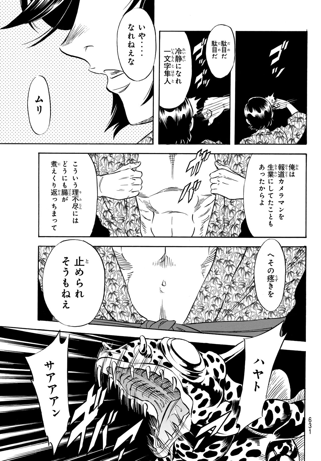 Shin Kamen Rider Spirits Chapter 191 39ページ