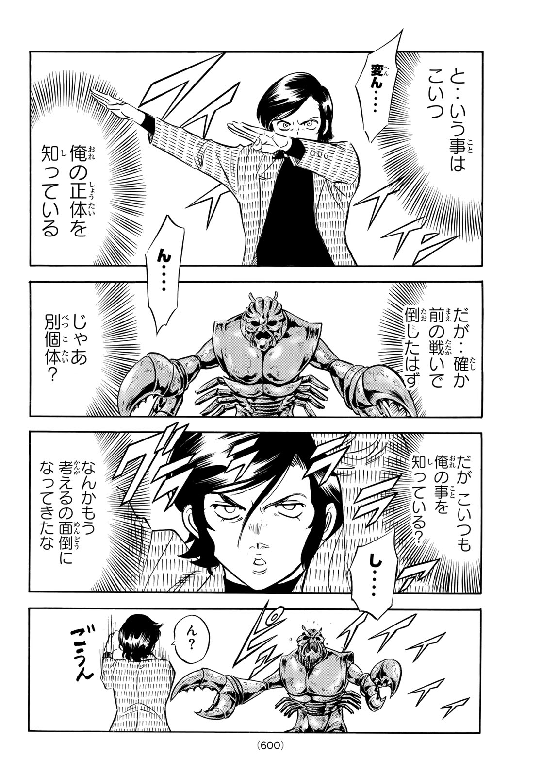 Shin Kamen Rider Spirits Chapter 191 8ページ