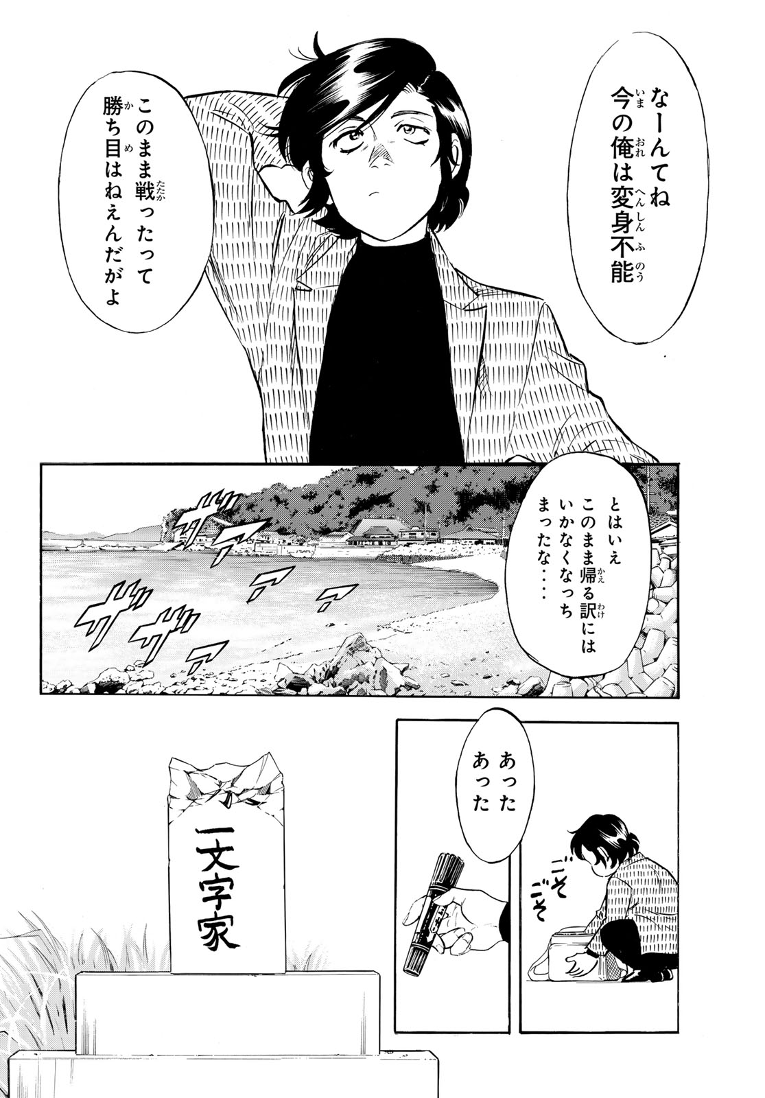 Shin Kamen Rider Spirits Chapter 191 10ページ