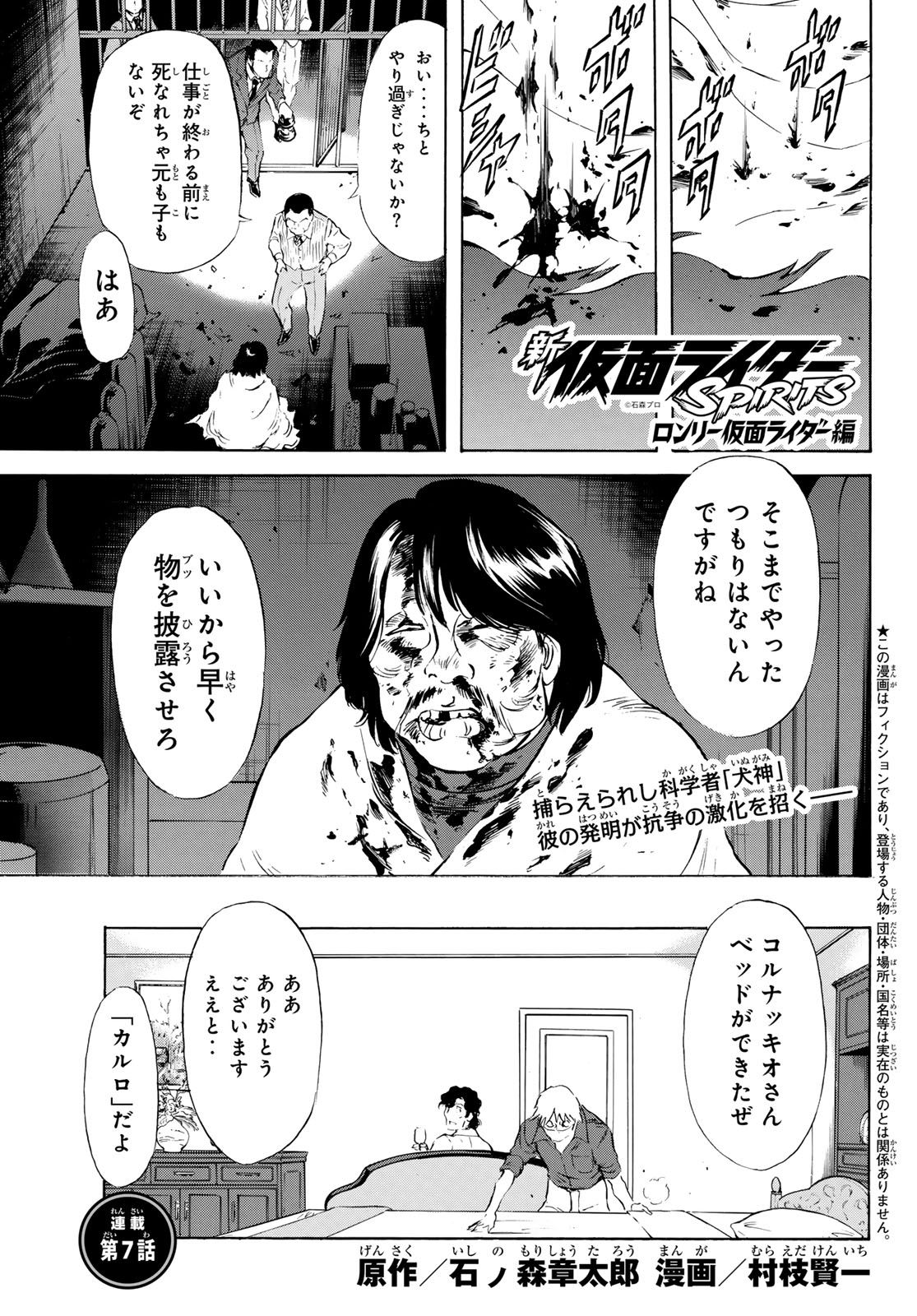 Shin Kamen Rider Spirits Chapter 192 1ページ