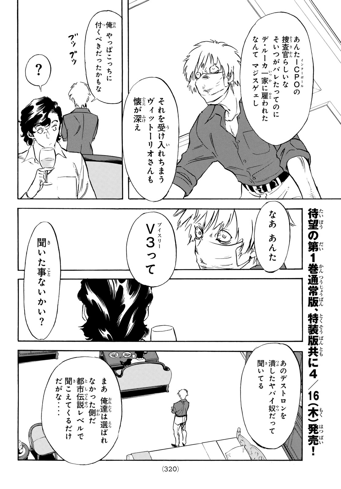 Shin Kamen Rider Spirits Chapter 192 2ページ