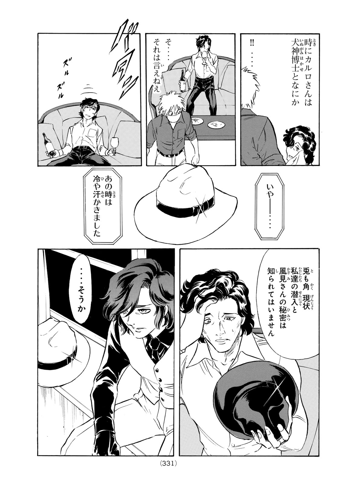 Shin Kamen Rider Spirits Chapter 192 13ページ