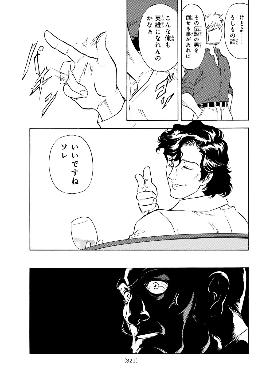 Shin Kamen Rider Spirits Chapter 192 3ページ