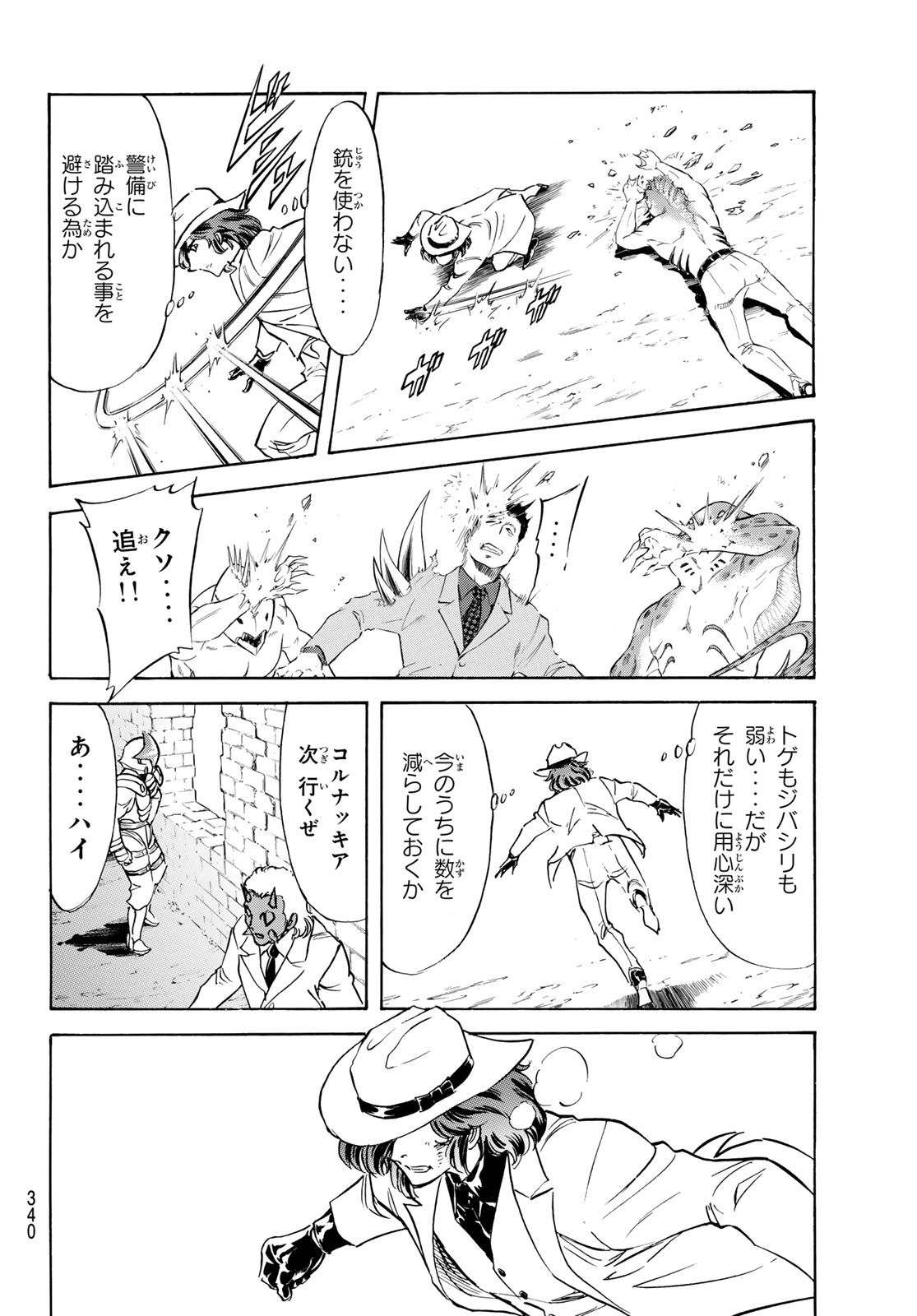 Shin Kamen Rider Spirits Chapter 192 22ページ