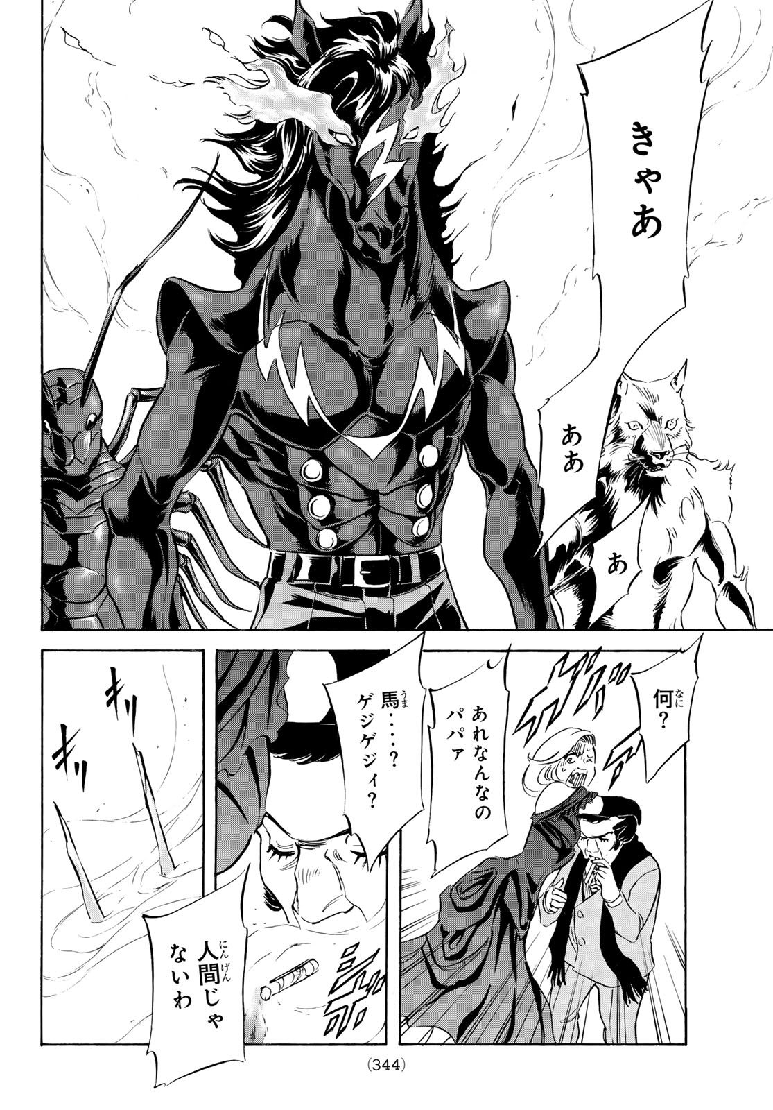Shin Kamen Rider Spirits Chapter 192 26ページ