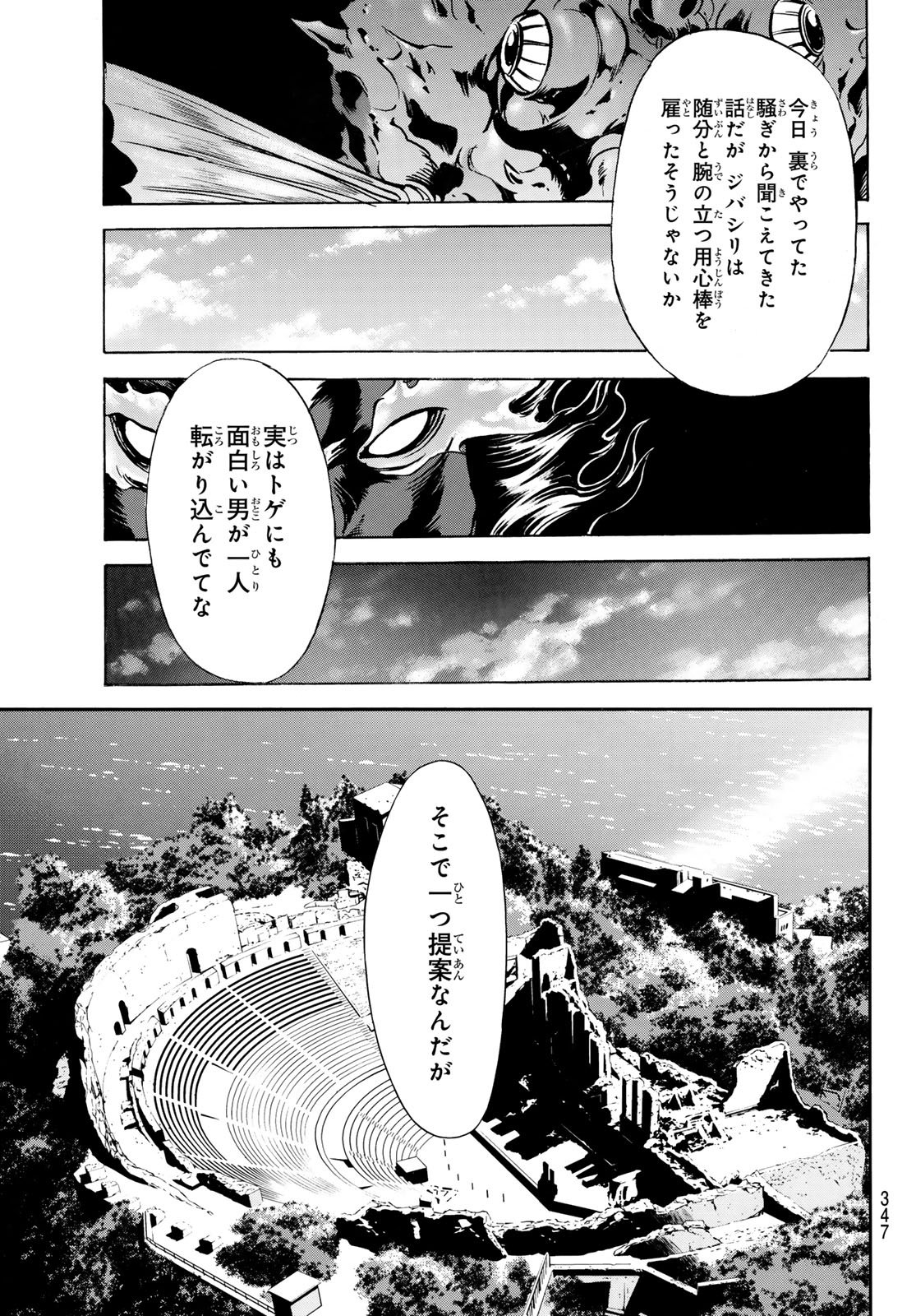 Shin Kamen Rider Spirits Chapter 192 29ページ
