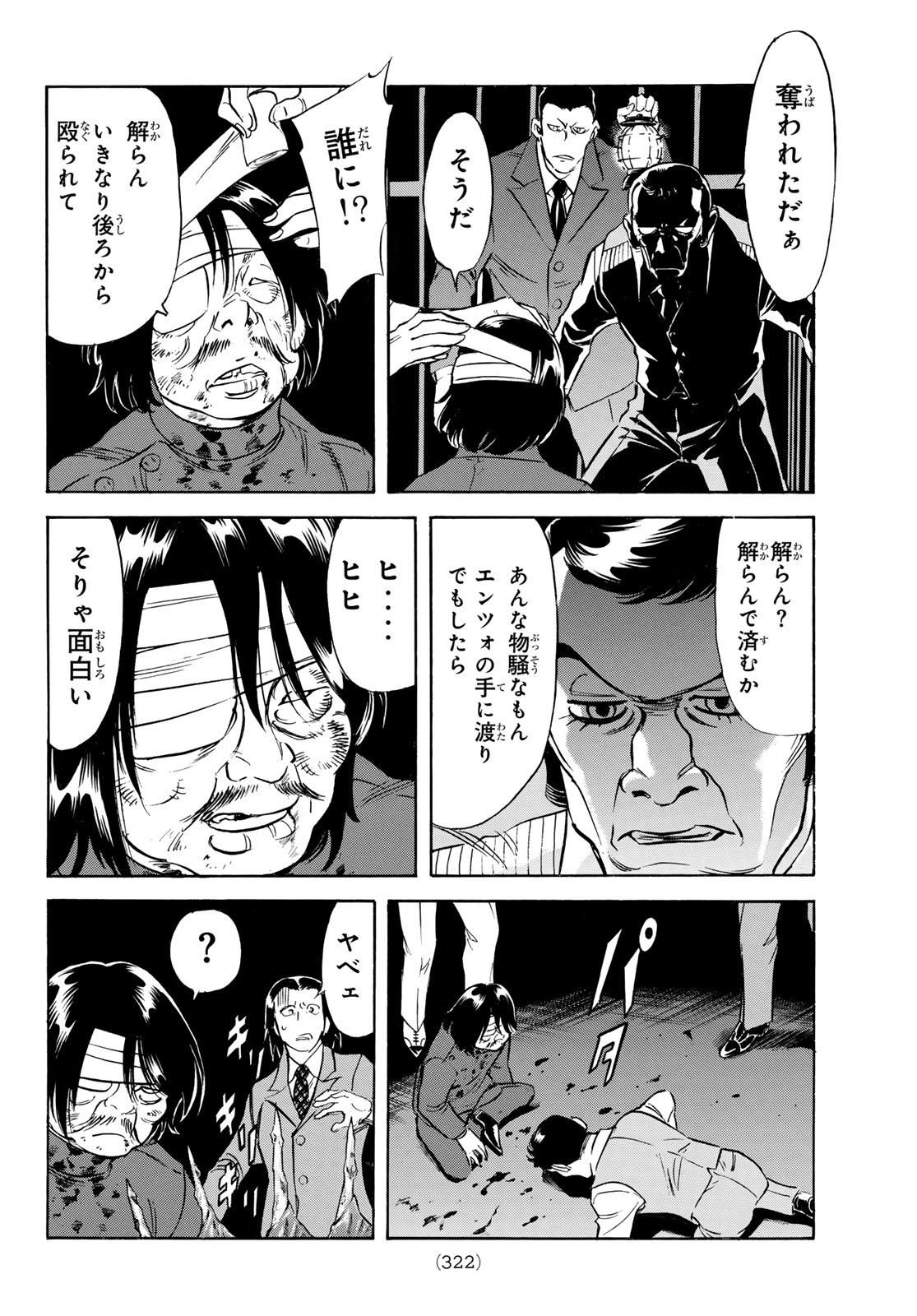 Shin Kamen Rider Spirits Chapter 192 4ページ