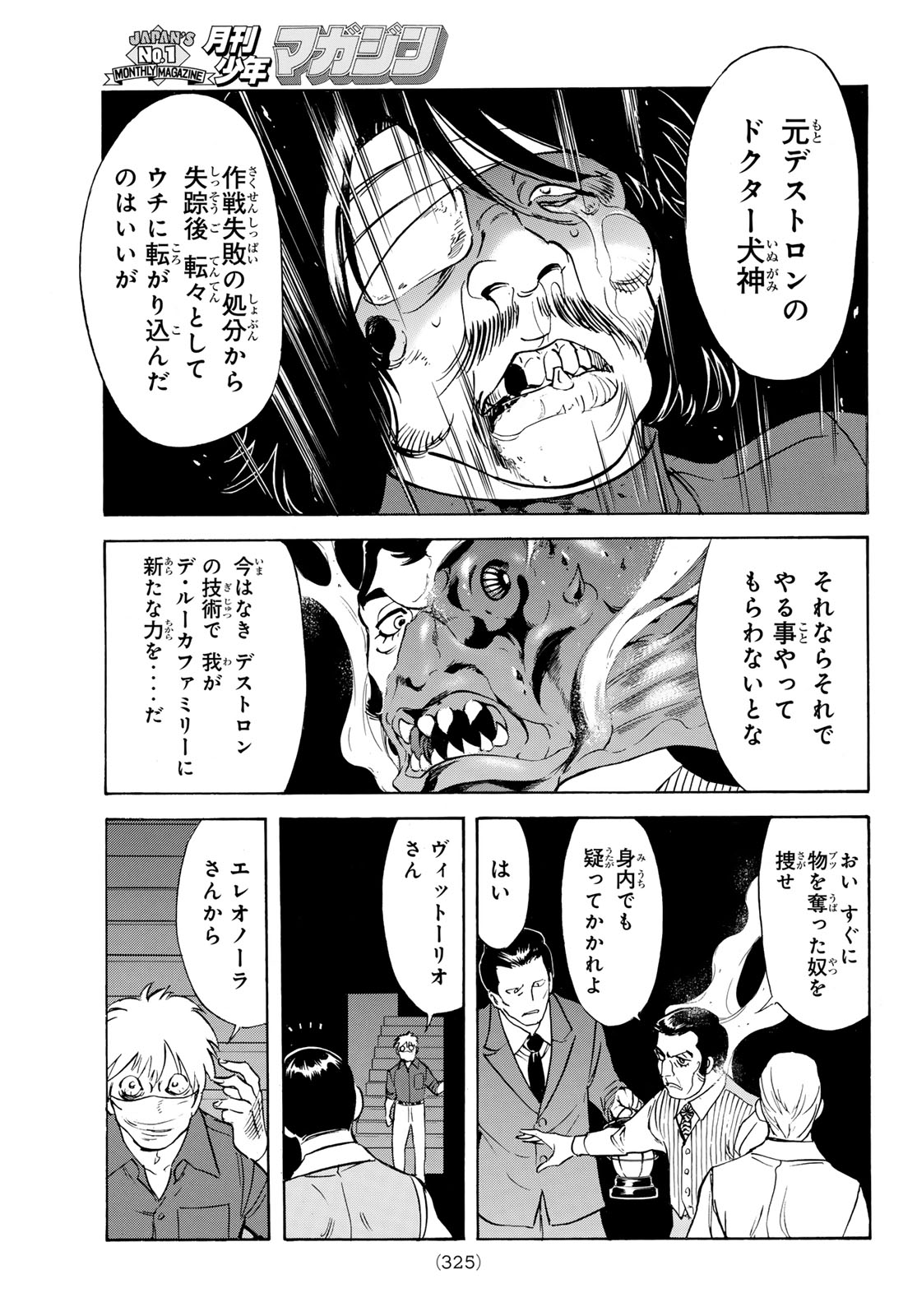 Shin Kamen Rider Spirits Chapter 192 7ページ