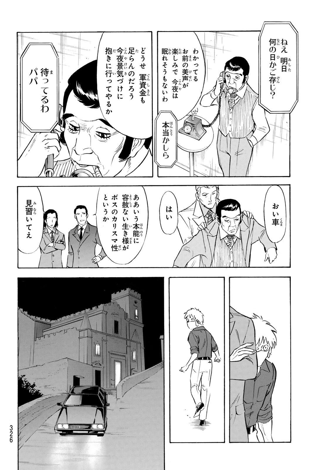 Shin Kamen Rider Spirits Chapter 192 8ページ
