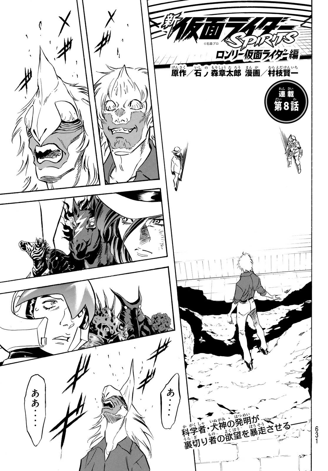 Shin Kamen Rider Spirits Chapter 193 1ページ