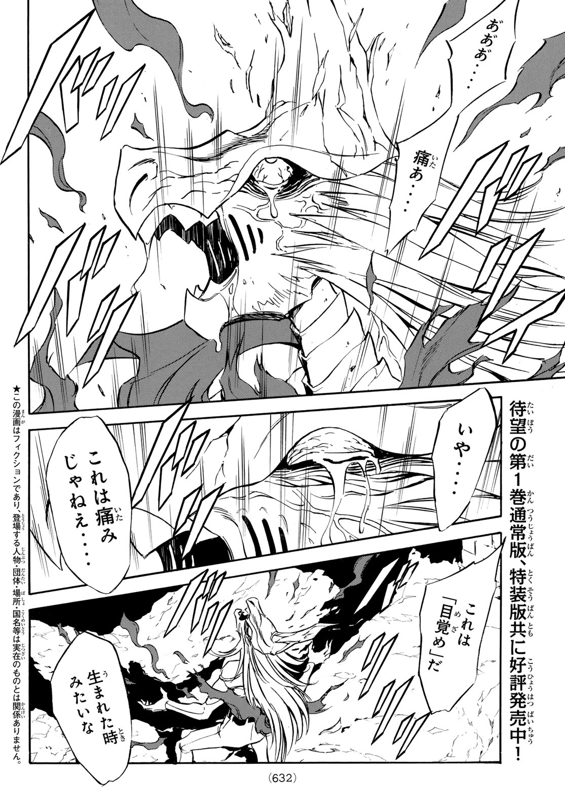 Shin Kamen Rider Spirits Chapter 193 2ページ