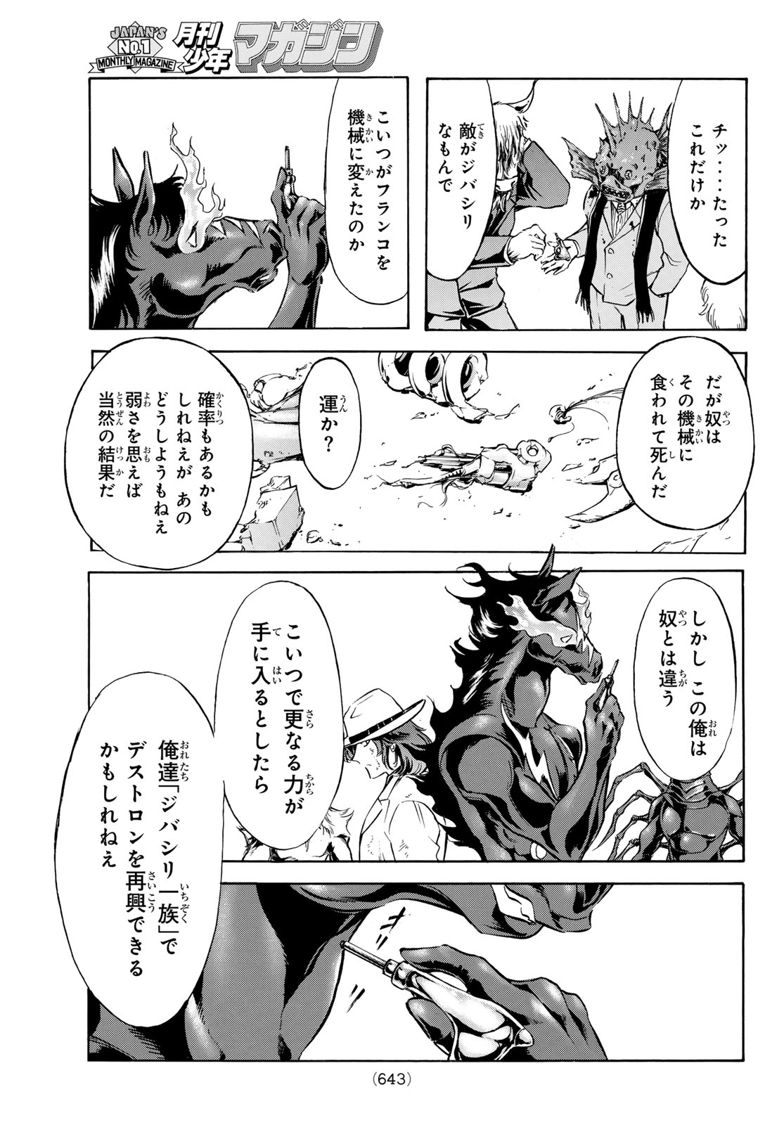 Shin Kamen Rider Spirits Chapter 193 13ページ
