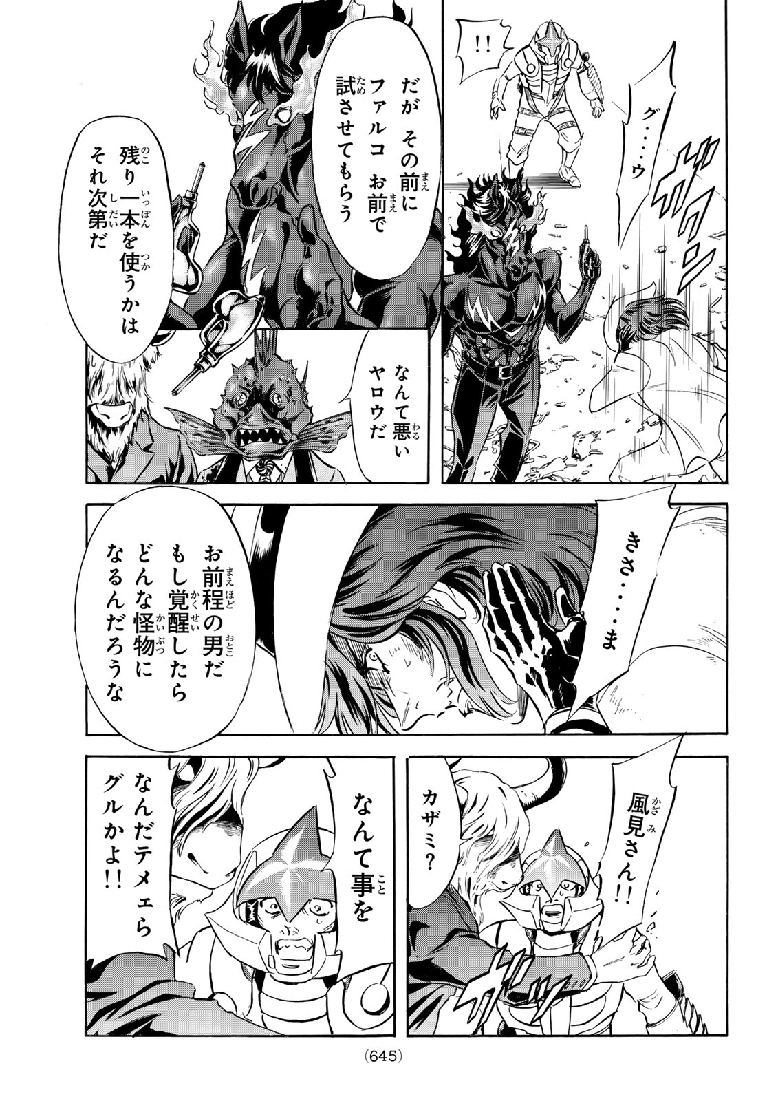 Shin Kamen Rider Spirits Chapter 193 15ページ