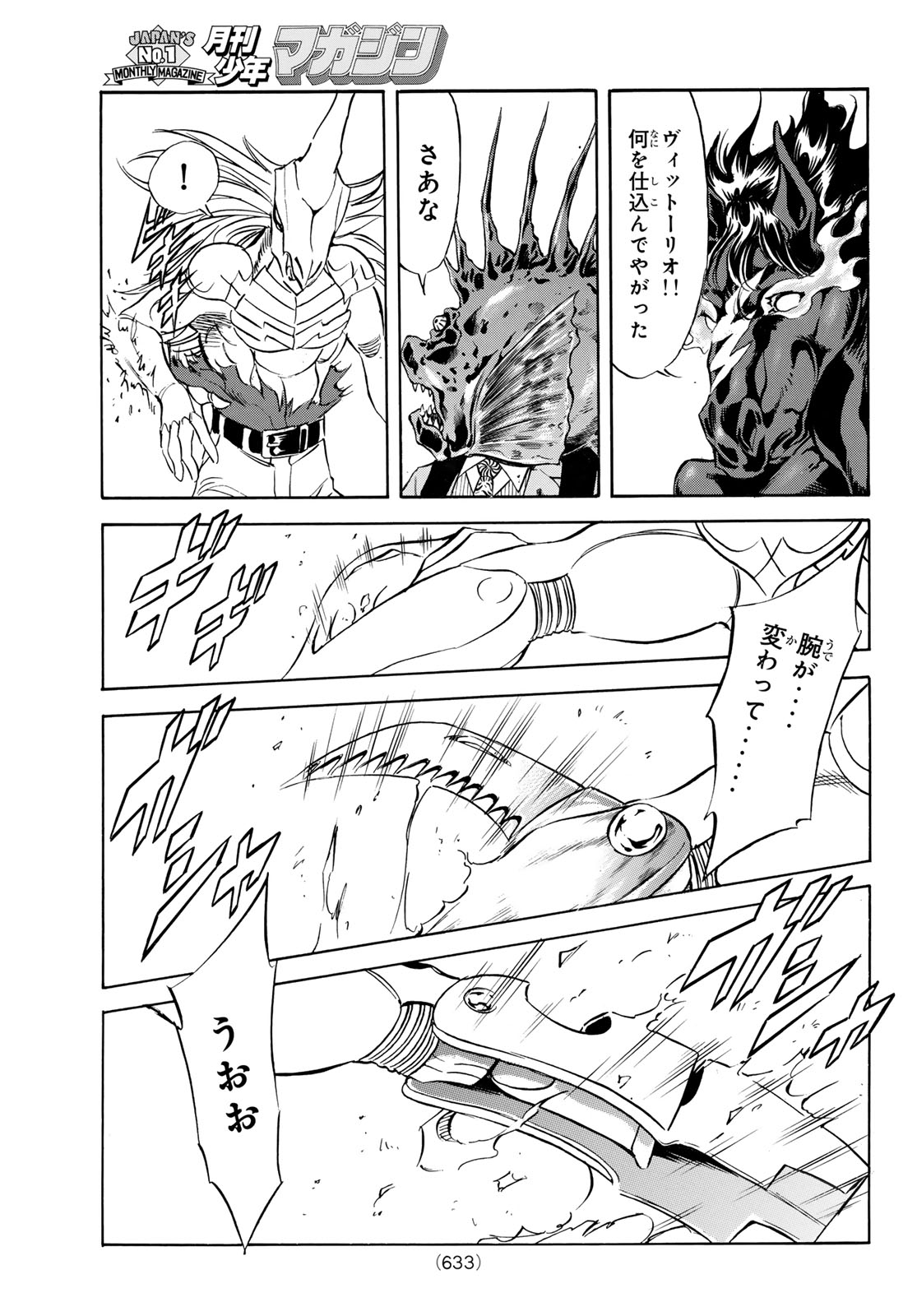 Shin Kamen Rider Spirits Chapter 193 3ページ