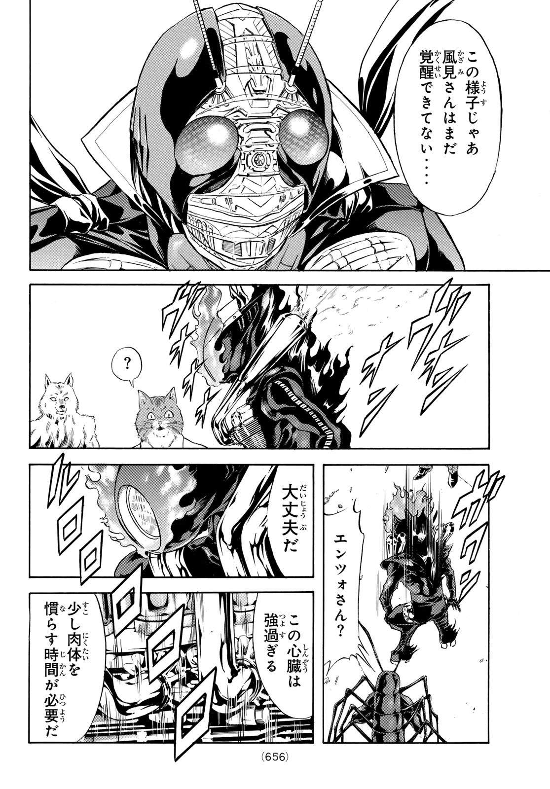 Shin Kamen Rider Spirits Chapter 193 26ページ