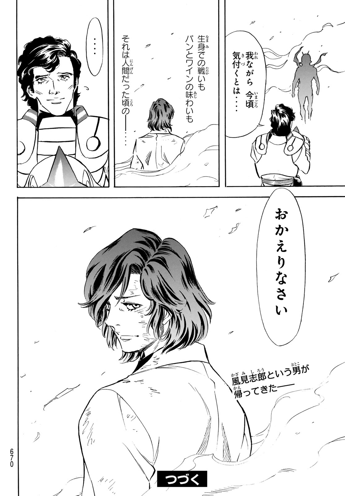 Shin Kamen Rider Spirits Chapter 193 40ページ