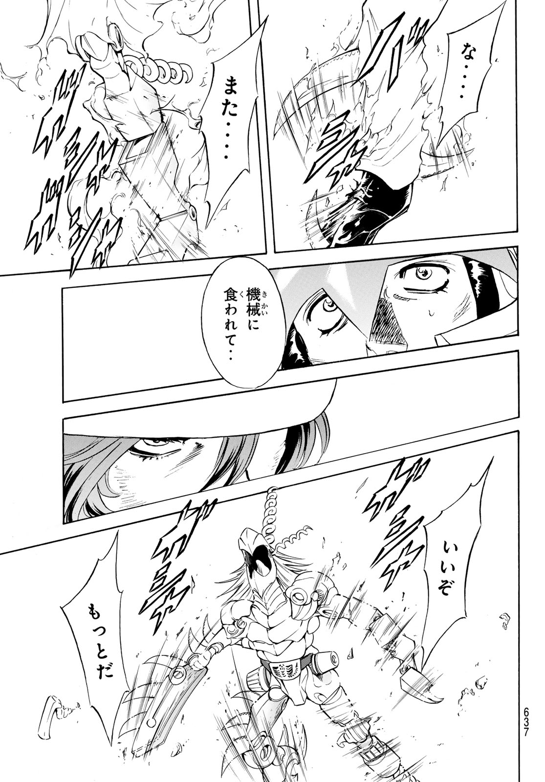 Shin Kamen Rider Spirits Chapter 193 7ページ