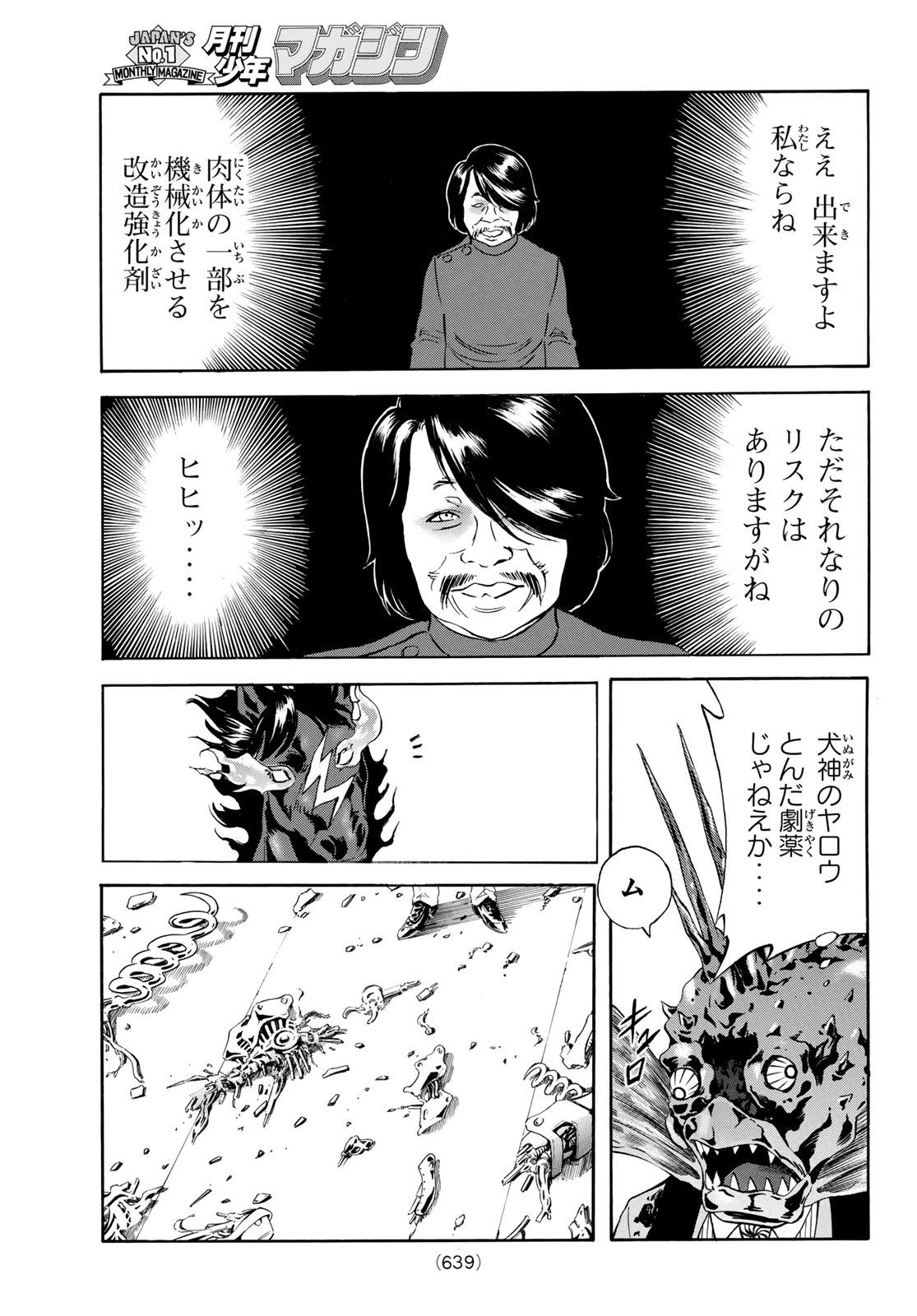 Shin Kamen Rider Spirits Chapter 193 9ページ