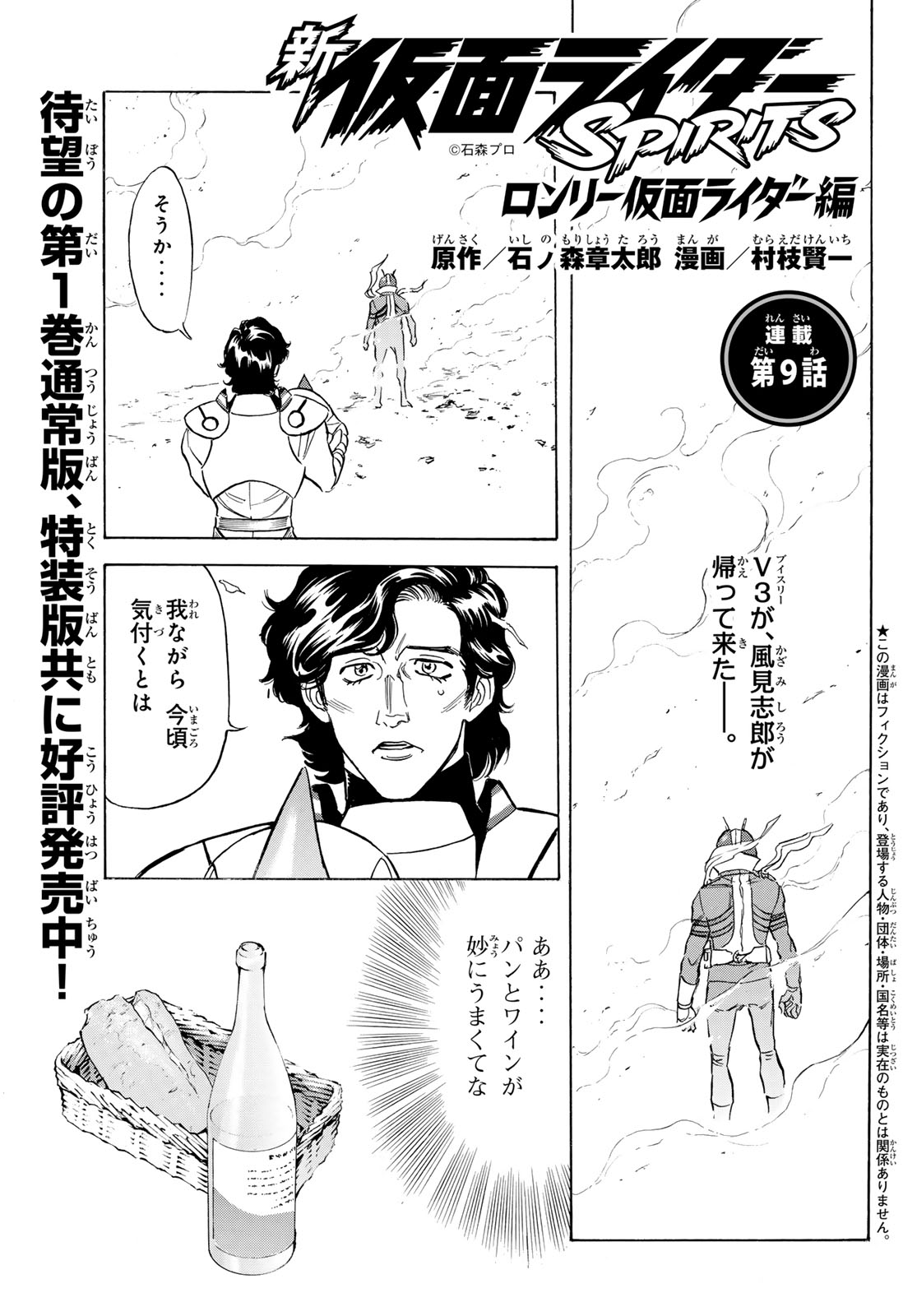 Shin Kamen Rider Spirits Chapter 194 1ページ