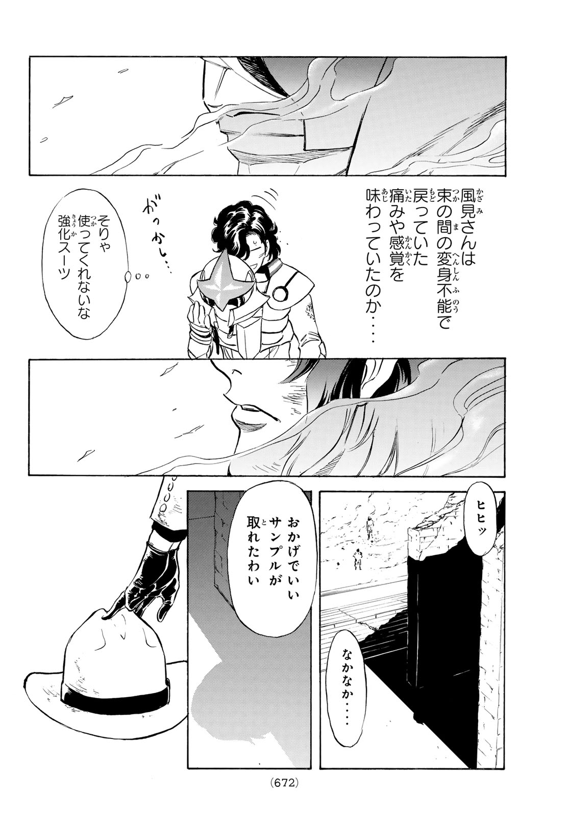 Shin Kamen Rider Spirits Chapter 194 2ページ
