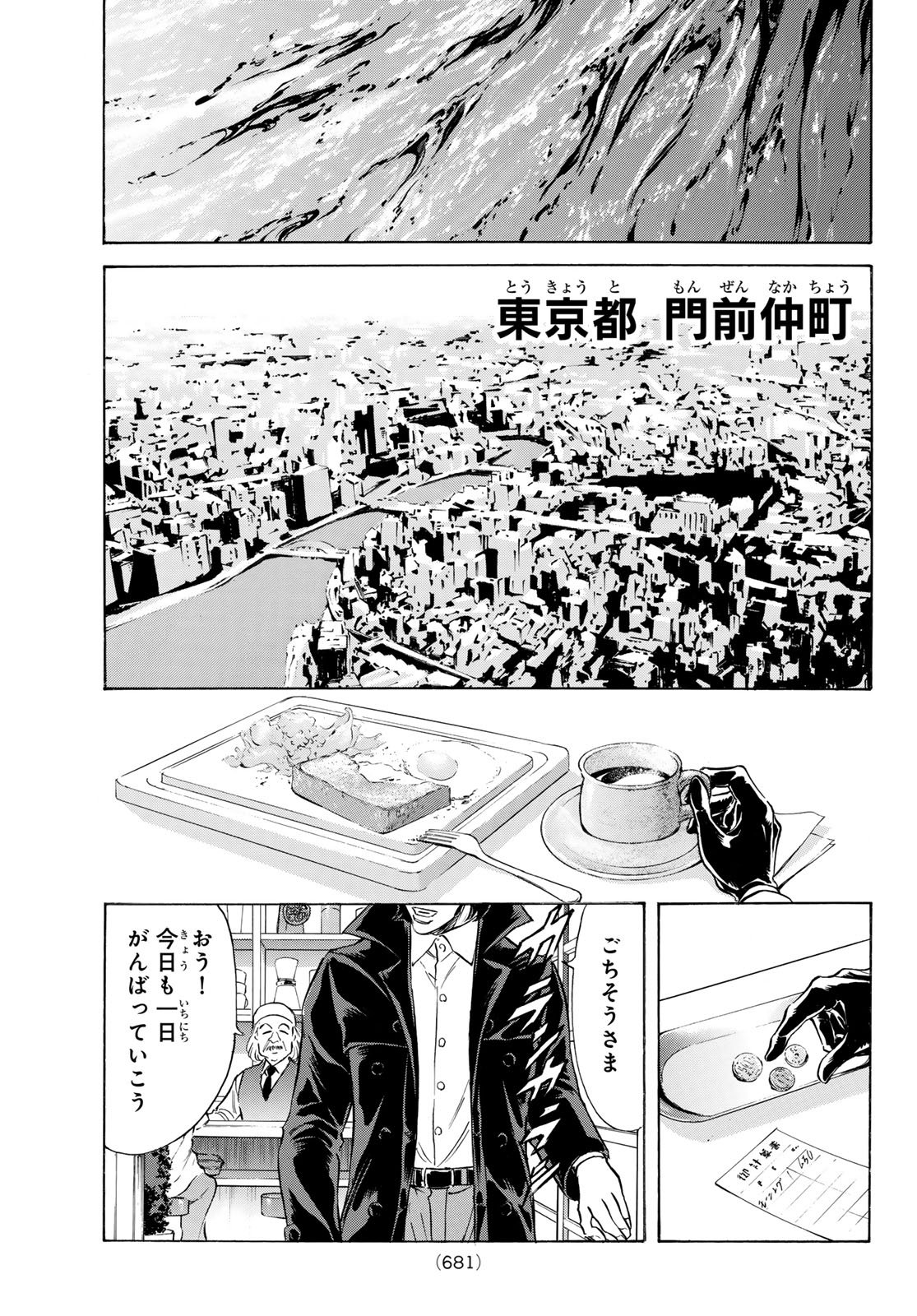 Shin Kamen Rider Spirits Chapter 194 11ページ