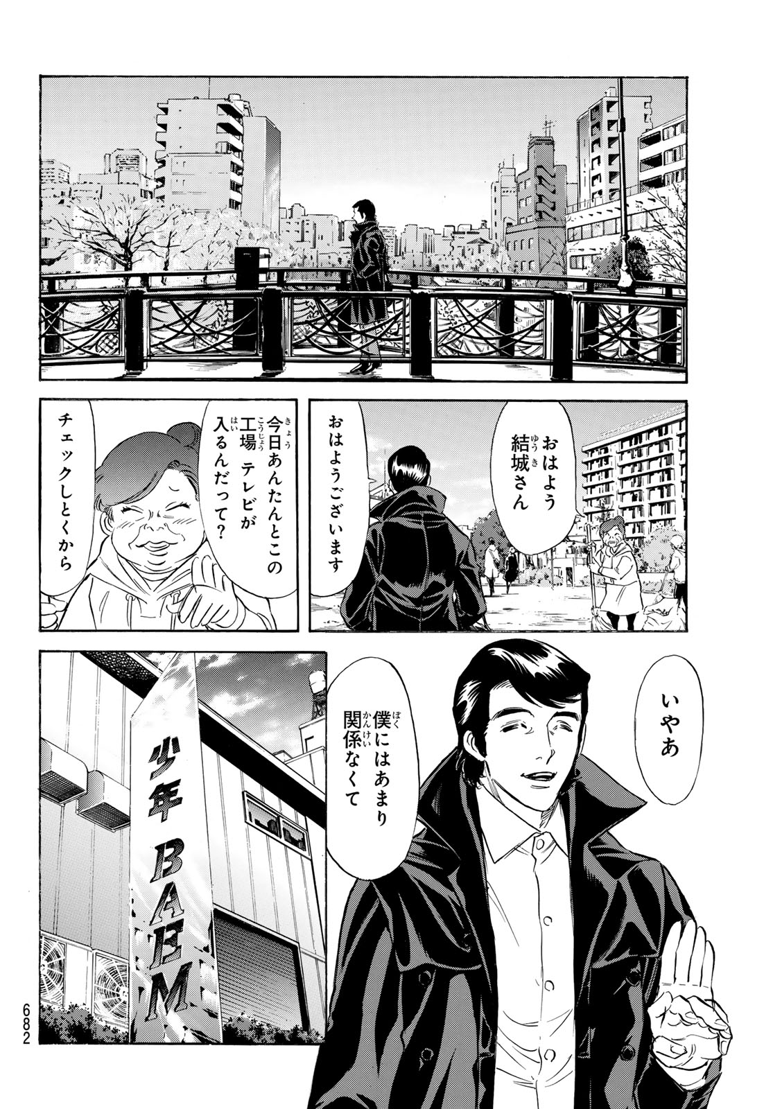 Shin Kamen Rider Spirits Chapter 194 12ページ